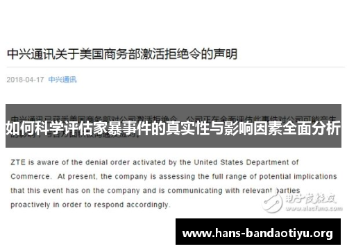 如何科学评估家暴事件的真实性与影响因素全面分析