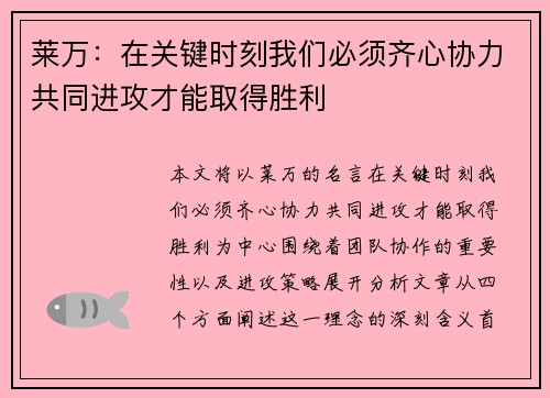 莱万：在关键时刻我们必须齐心协力共同进攻才能取得胜利